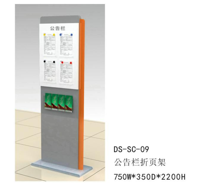 公告栏折页架